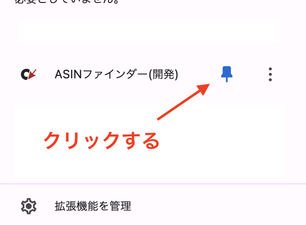 ASIN Finder スタートマニュアル | アマレーダー公式ブログ