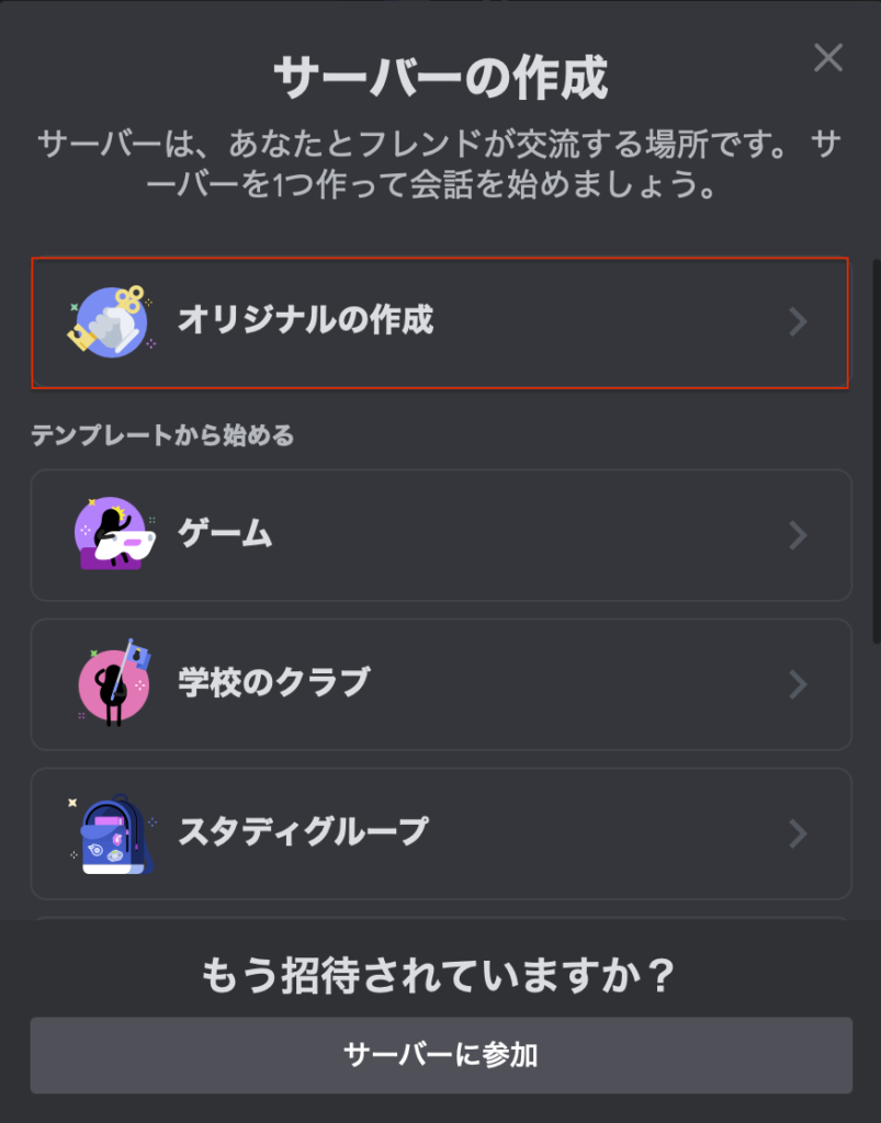 Discord通知を設定する | アマレーダー公式ブログ